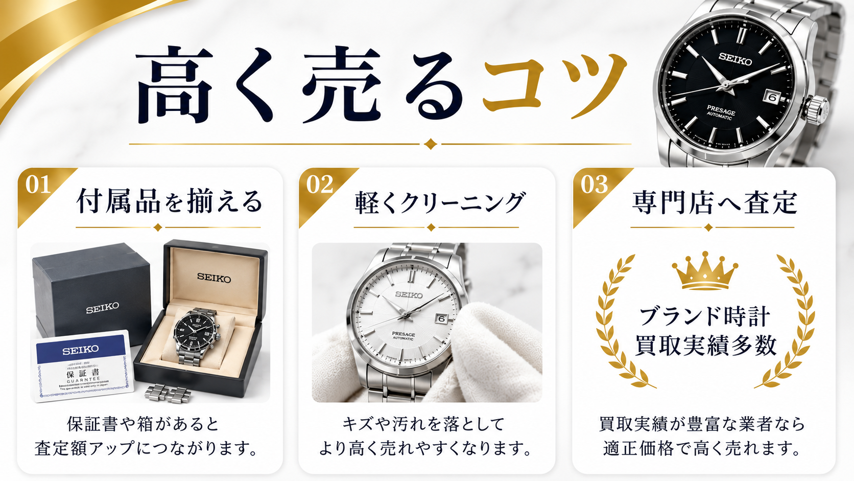 セイコーの買取相場は?人気モデルの査定価格と高価買取のポイントを解説