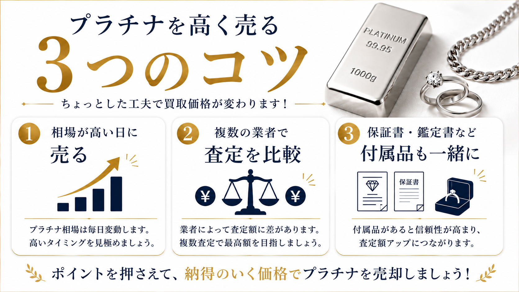 プラチナの買取相場は？価格の決まり方と高価買取のポイントを解説