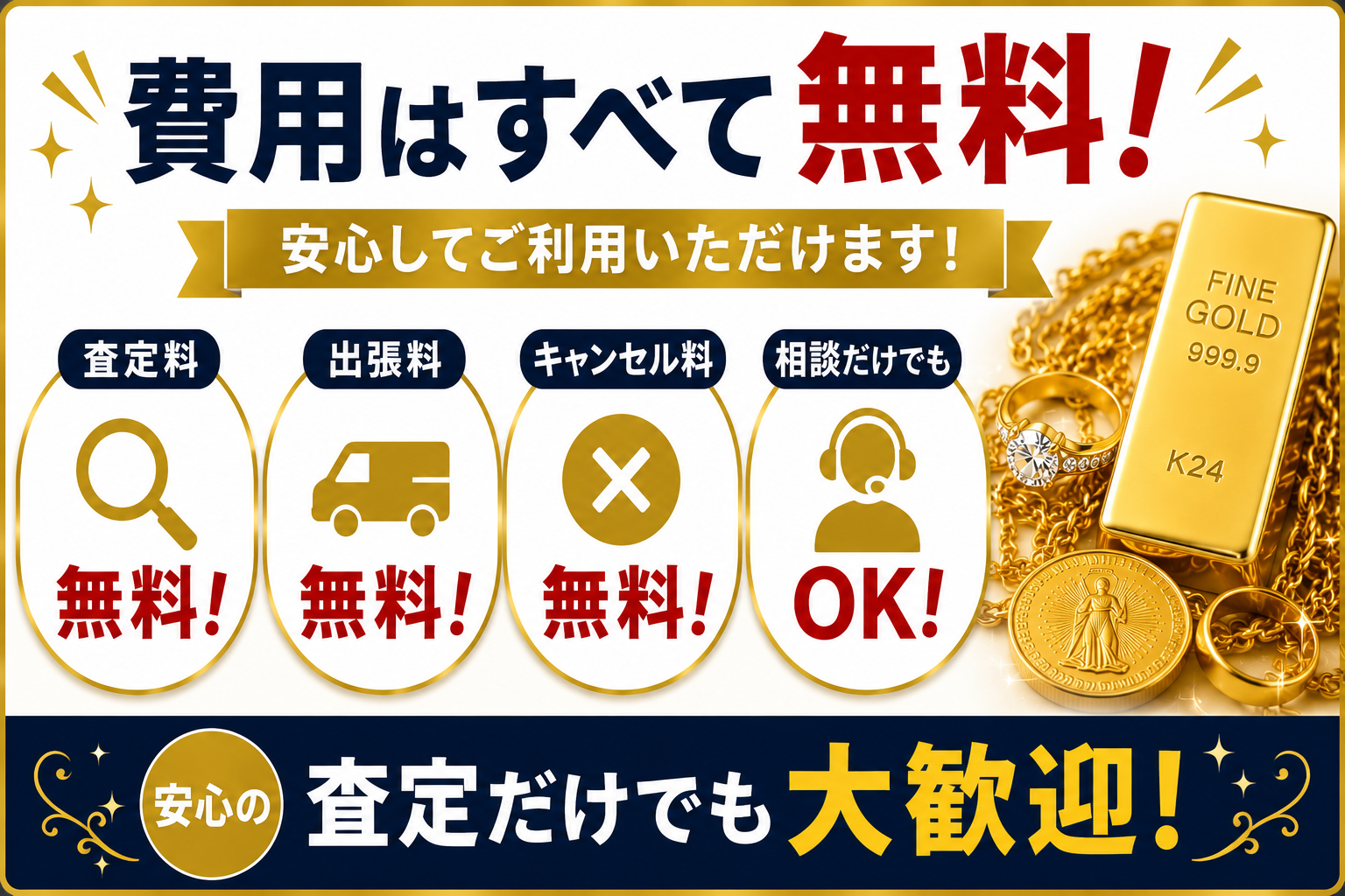 金買取の出張買取とは？無料査定の流れやメリット・注意点を解説