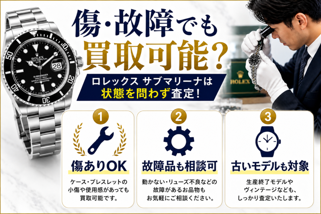 ロレックス サブマリーナの買取相場は？高価買取のポイントや査定額アップのコツを解説