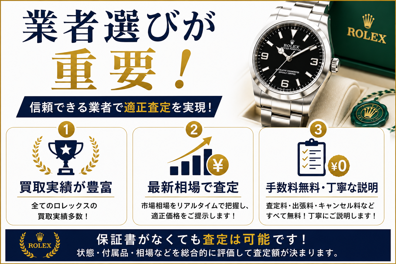 ロレックスは保証書なしでも買取できる？査定額への影響や高く売るコツを解説