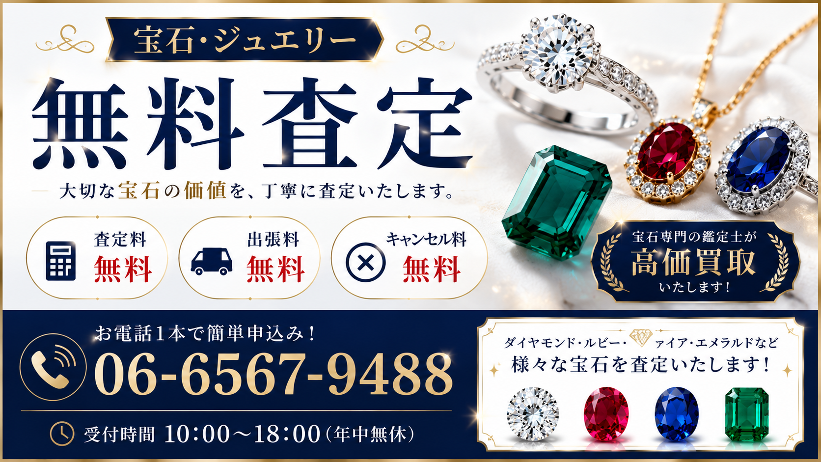 宝石の買取相場は？査定額が決まるポイントと高価買取のコツを解説