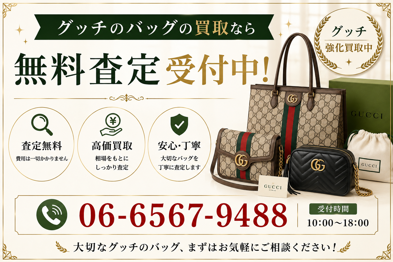 グッチの買取相場は？人気バッグの査定価格と高価買取のポイントを解説