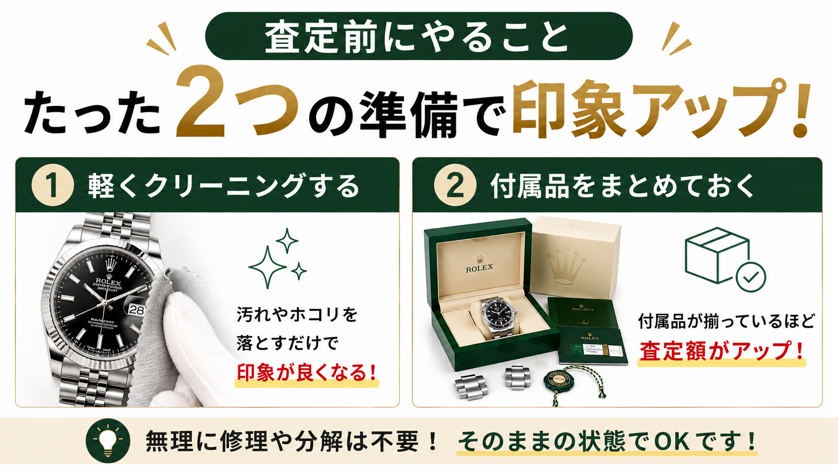 ロレックスの査定ポイントとは?高価買取につながるコツや査定額の決まり方を解説