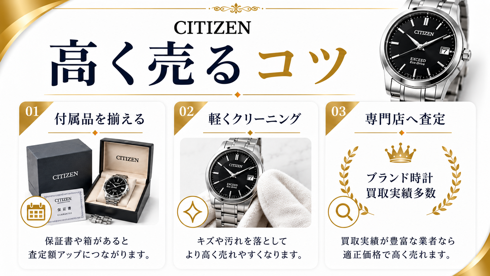 シチズンの買取相場は？人気モデルの査定価格と高価買取のポイントを解説