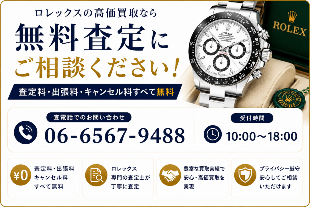 ロレックス デイトナの買取相場は？高価買取のポイントや査定額アップのコツを解説