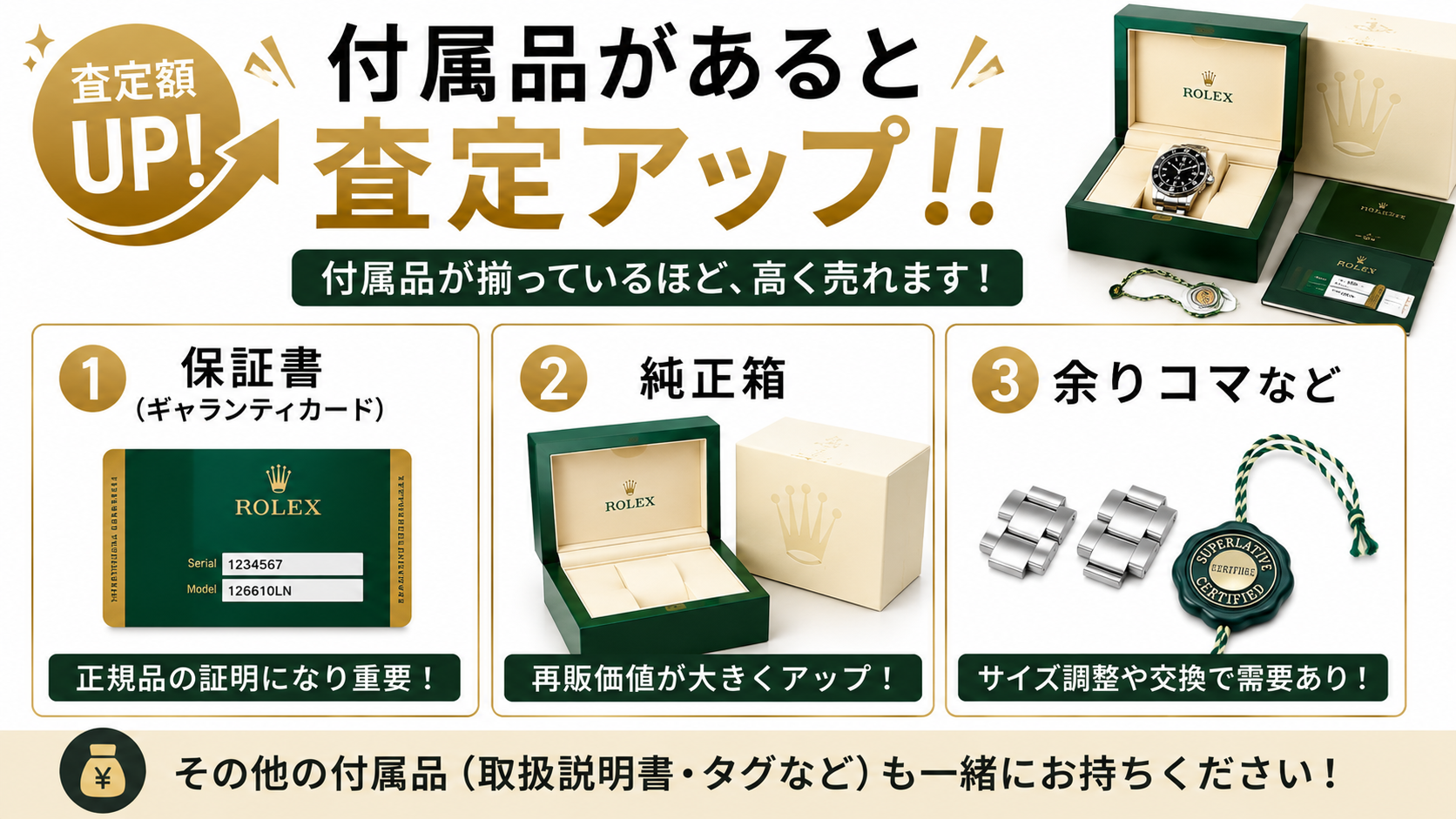 ロレックスの査定ポイントとは?高価買取につながるコツや査定額の決まり方を解説