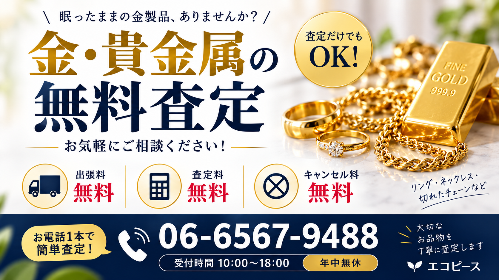 金買取の相場推移はどう変動する？金価格チャートの見方や売却タイミングを解説