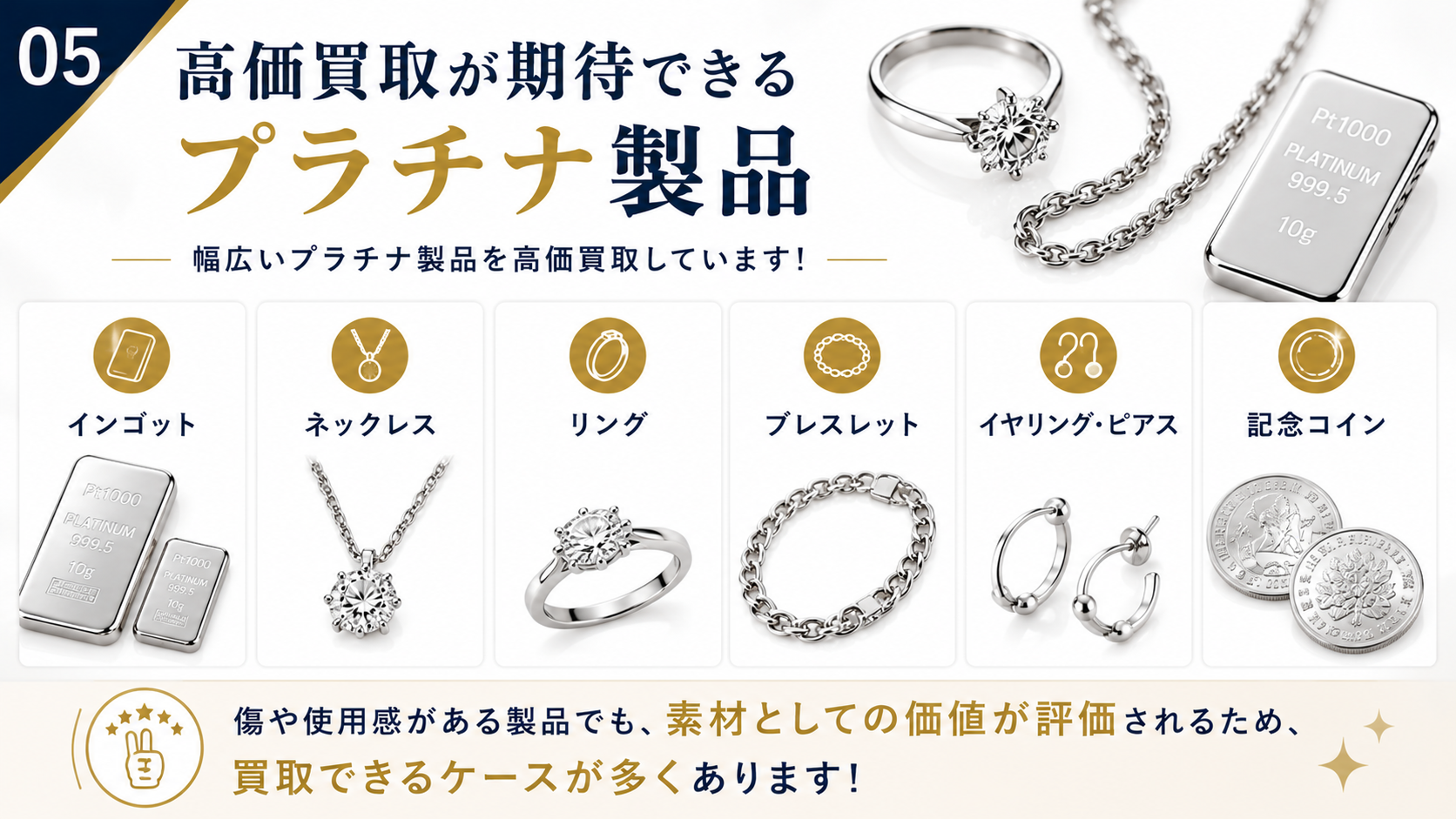 プラチナを高く売るには？高価買取のコツや査定額アップのポイントを解説