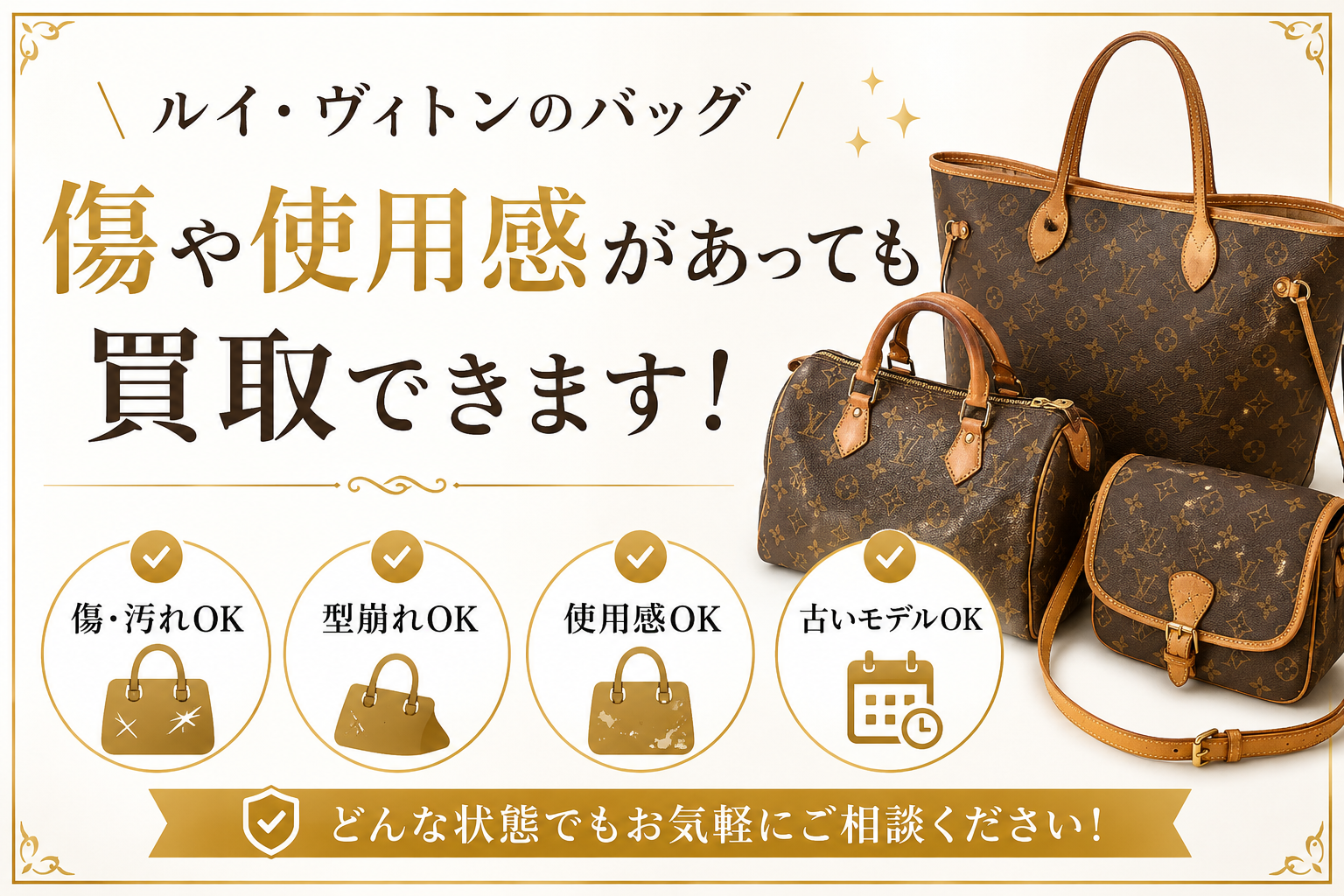 ルイヴィトンの買取相場は?高価買取されやすい人気モデルや査定額アップのコツを解説