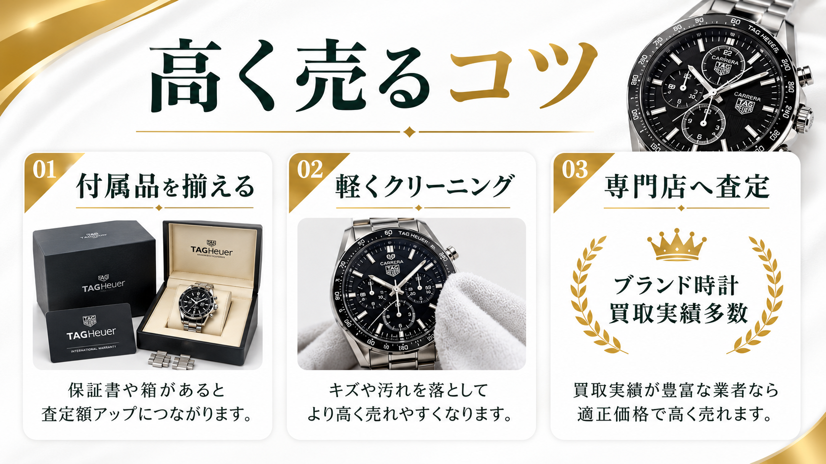 タグ・ホイヤーの買取相場は？人気モデルの査定価格と高価買取のポイントを解説