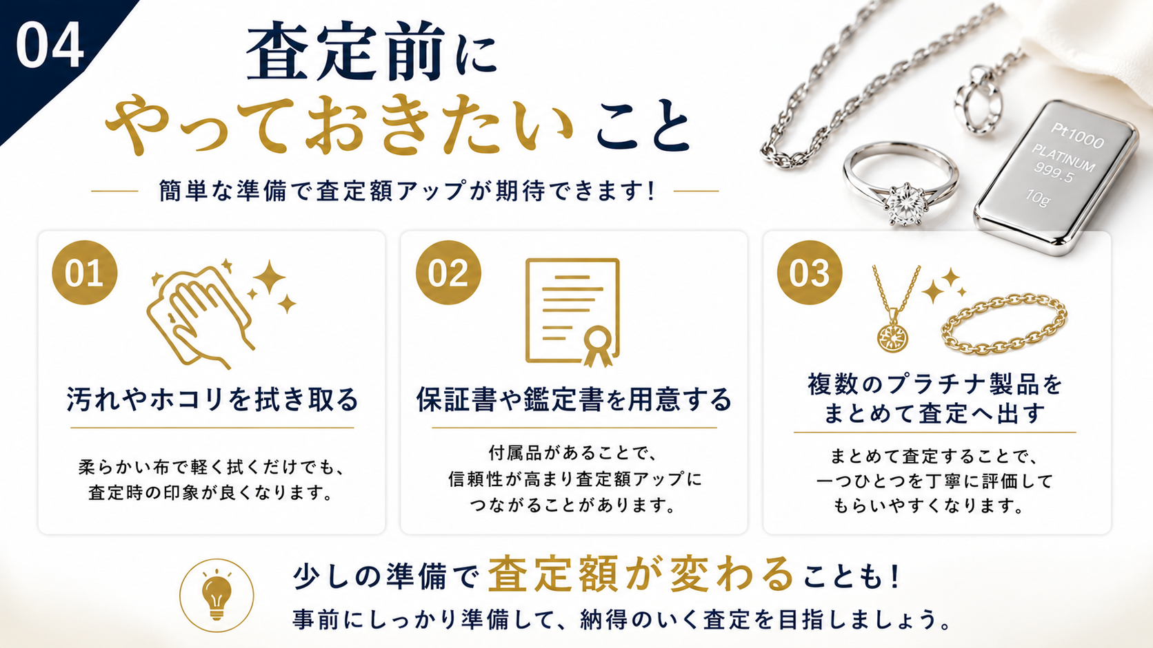プラチナを高く売るには？高価買取のコツや査定額アップのポイントを解説