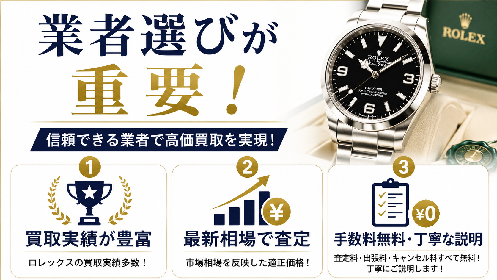 ロレックス エクスプローラーの買取相場は？高価買取のポイントや査定額アップのコツを解説