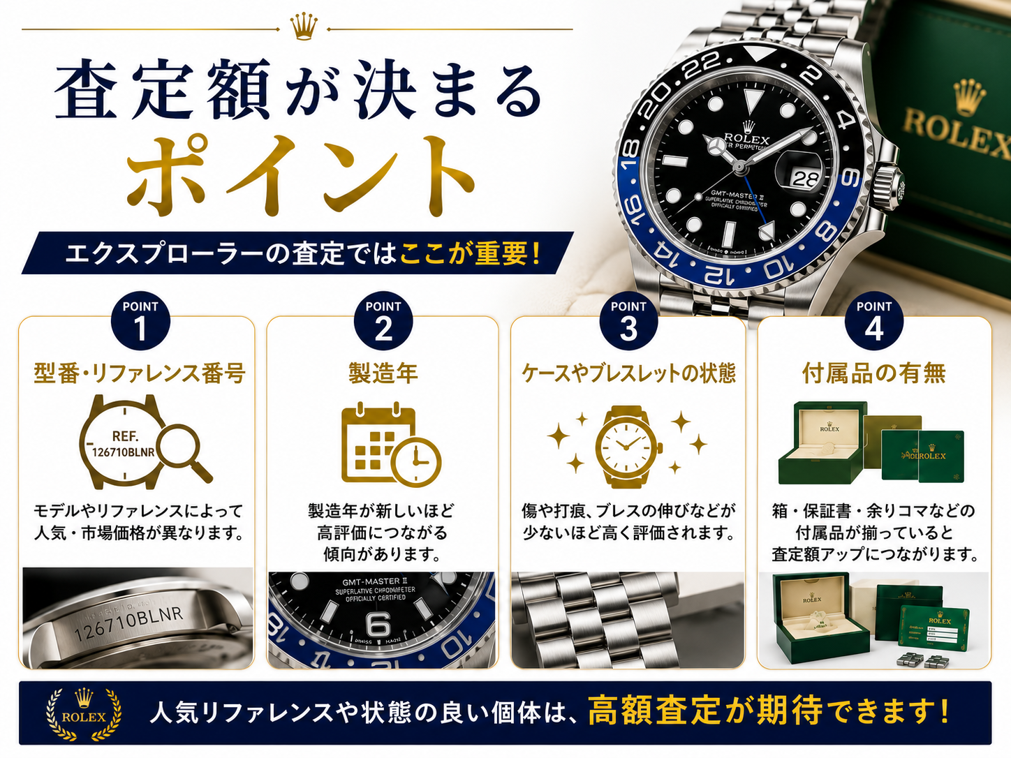 ロレックス GMTマスターの買取相場は？高価買取のポイントや査定額アップのコツを解説