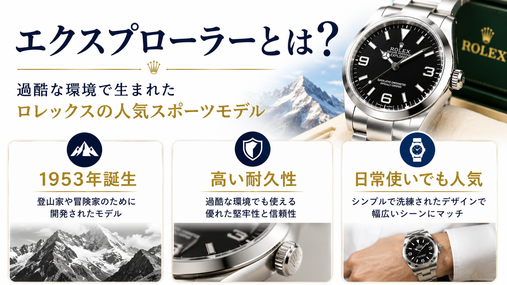 ロレックス エクスプローラーの買取相場は？高価買取のポイントや査定額アップのコツを解説