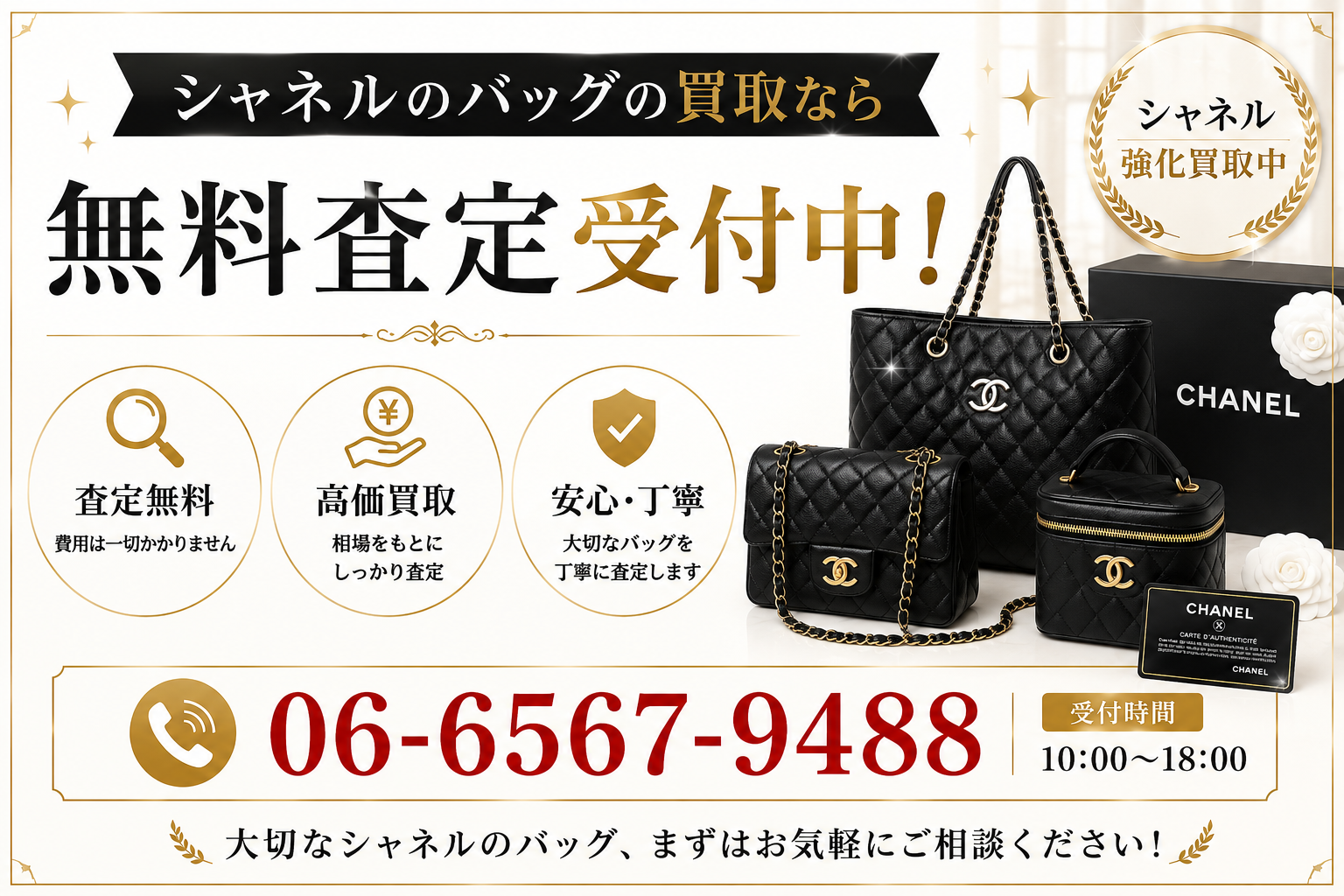 シャネルの買取相場は?人気バッグの査定価格と高価買取のポイントを解説