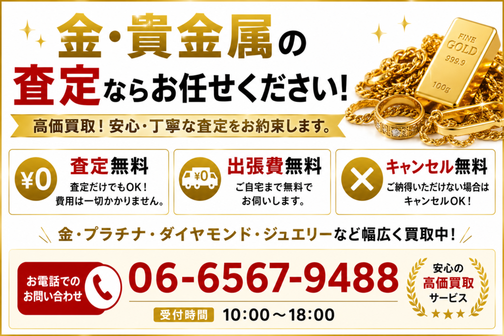 金買取で高く売るコツや18金・24金の査定ポイントを解説