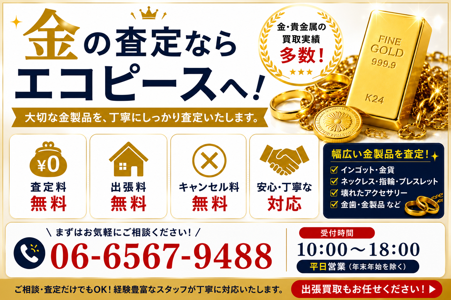 金買取の査定基準とは？純度・重量・査定額が決まるポイントを解説