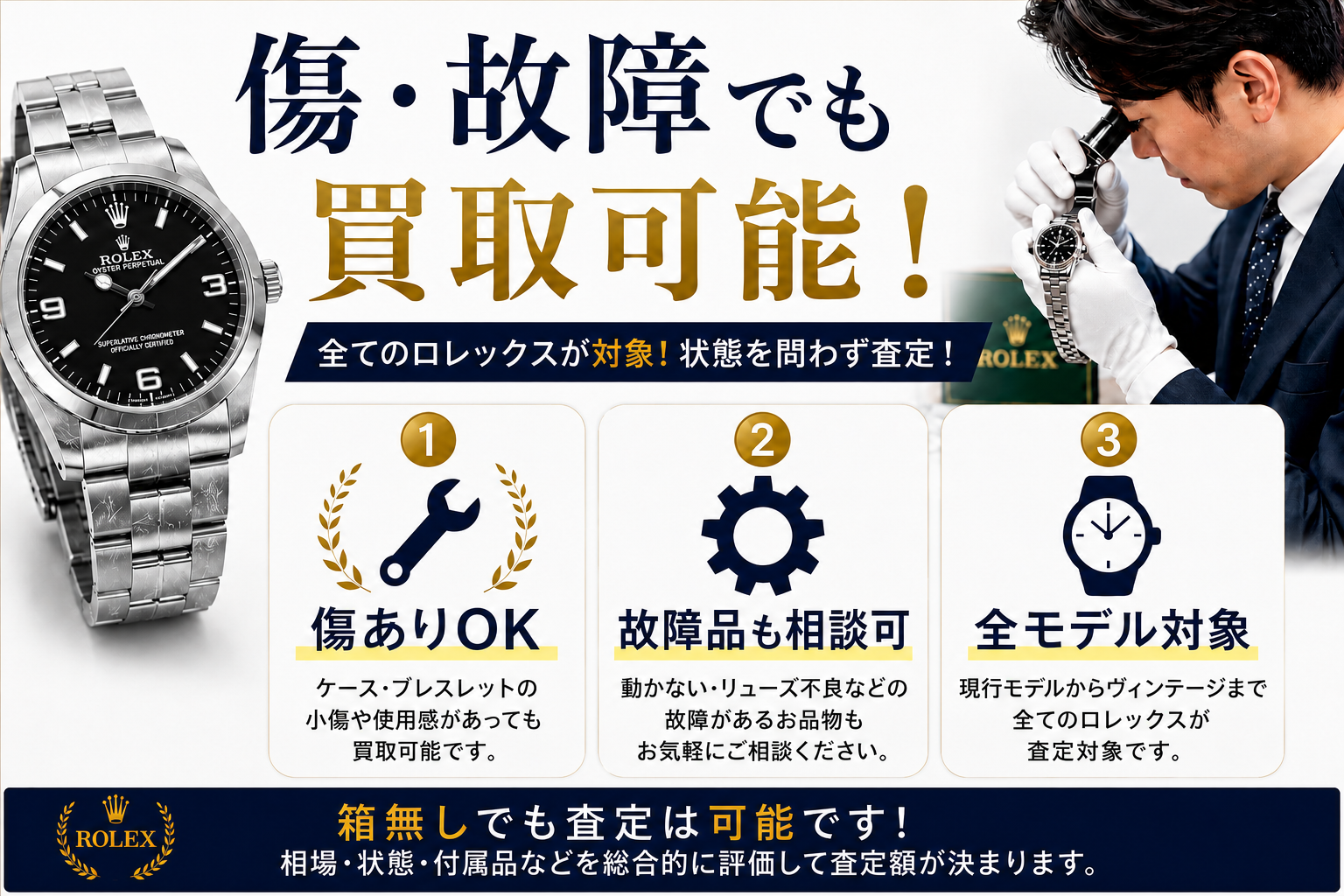 ロレックスは箱なしでも買取できる？査定額への影響や高く売るコツを解説
