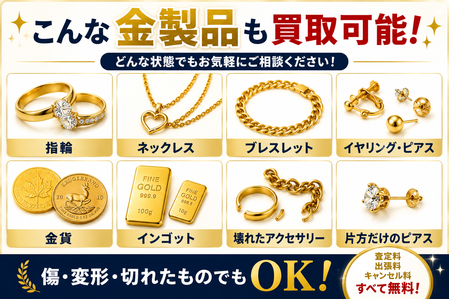 金買取の出張買取とは？無料査定の流れやメリット・注意点を解説