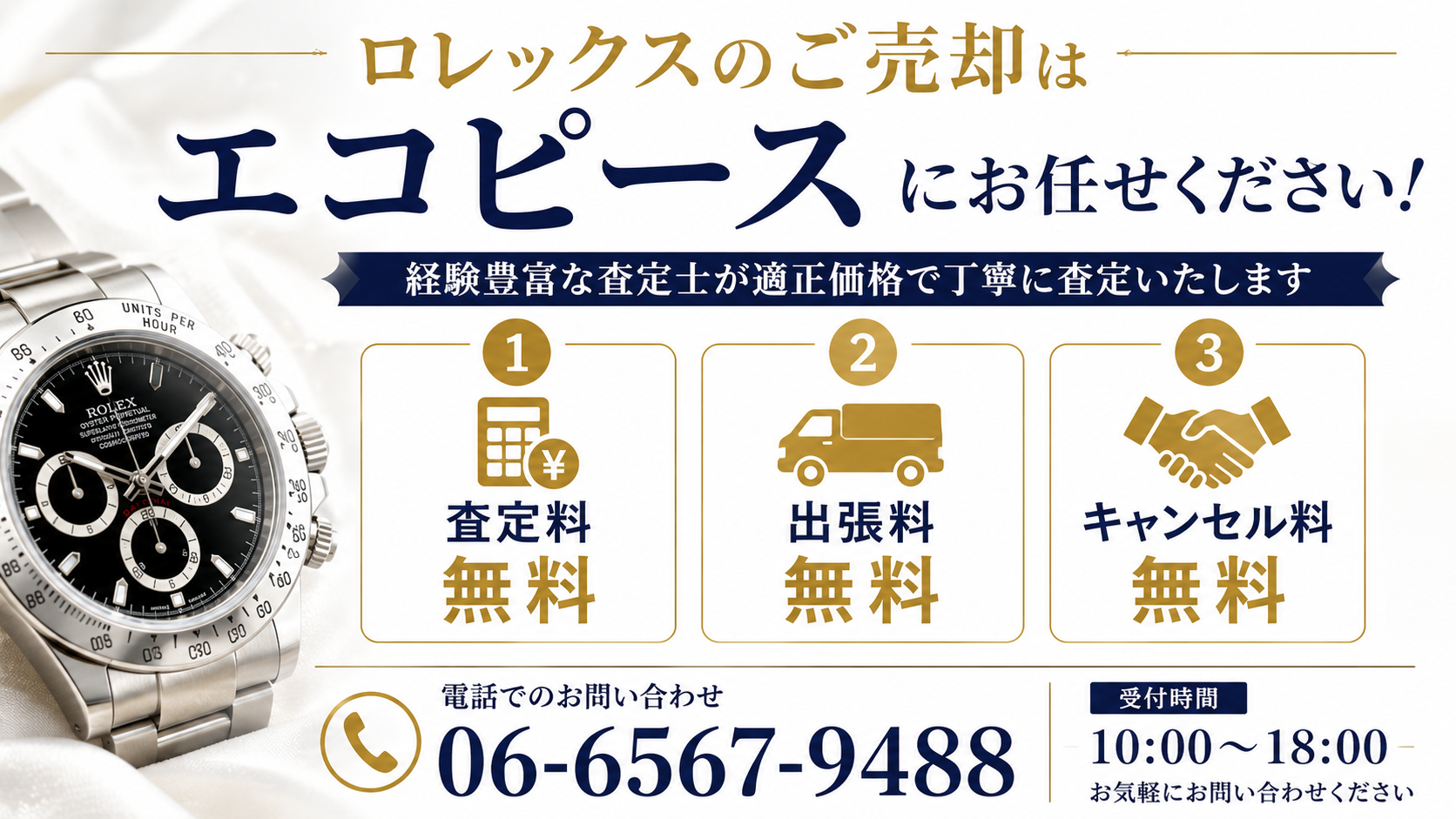 ロレックスの査定ポイントとは?高価買取につながるコツや査定額の決まり方を解説