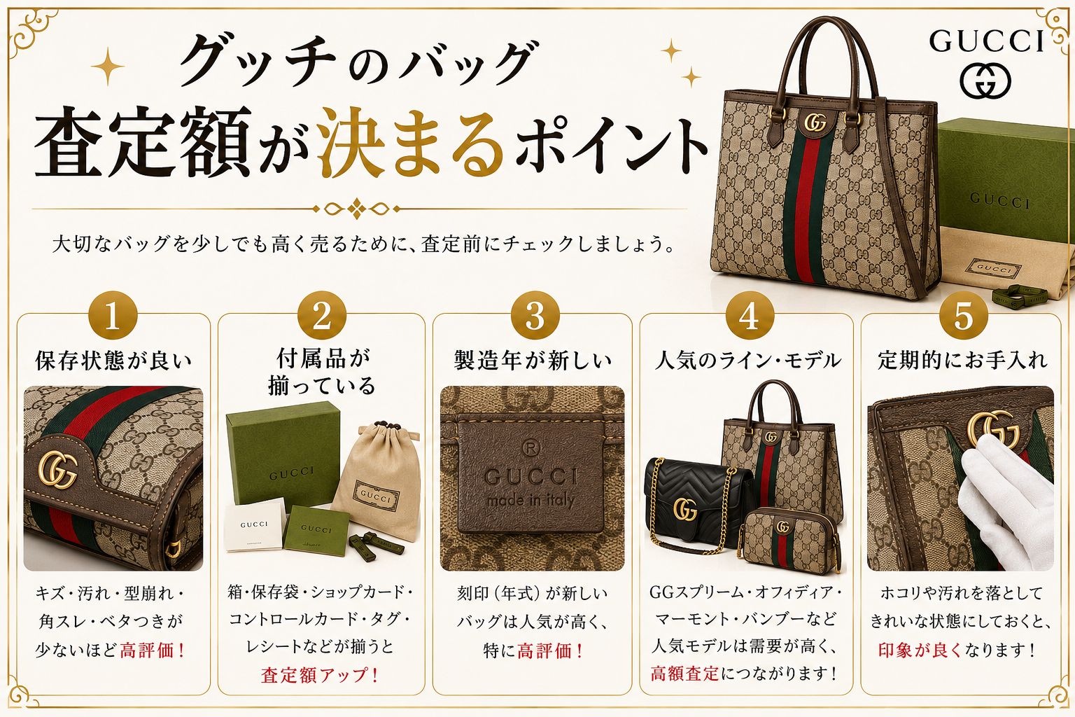 グッチの買取相場は？人気バッグの査定価格と高価買取のポイントを解説