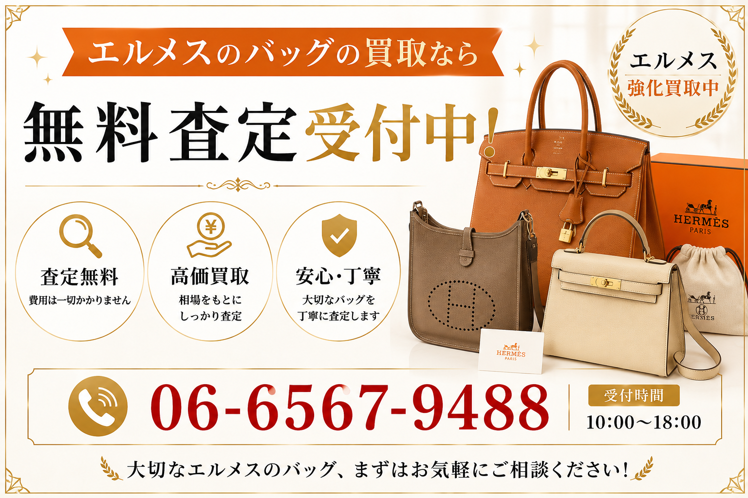 エルメスの買取相場は？人気バッグの査定価格と高価買取のポイントを解説