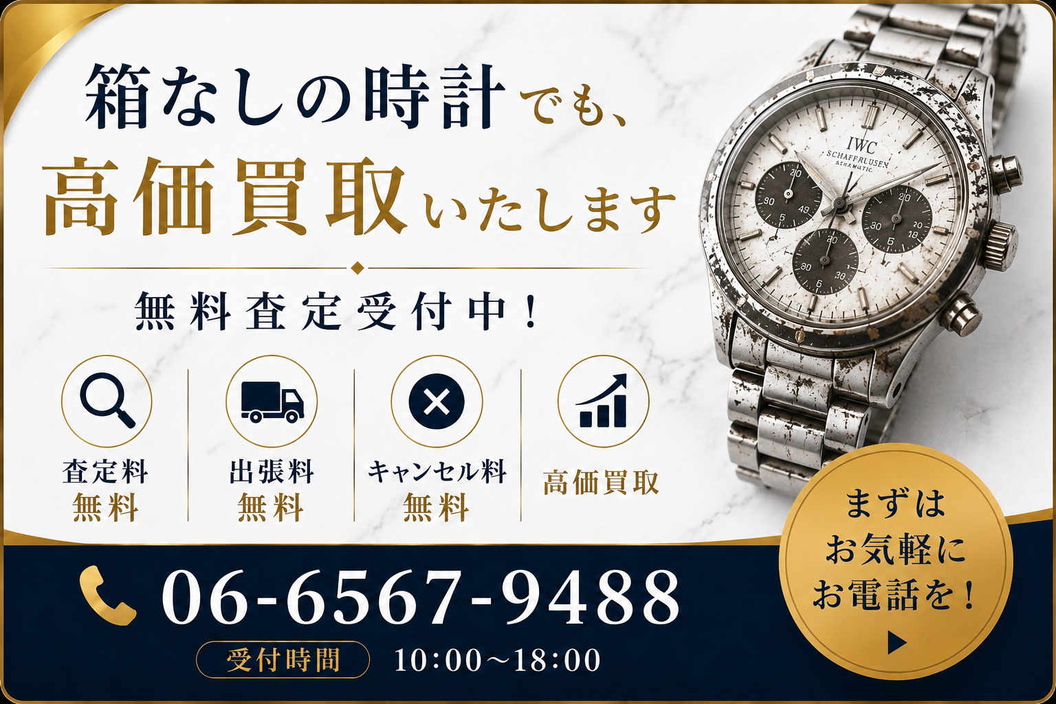 箱なしの時計でも買取できる？査定額への影響と高く売るコツを解説