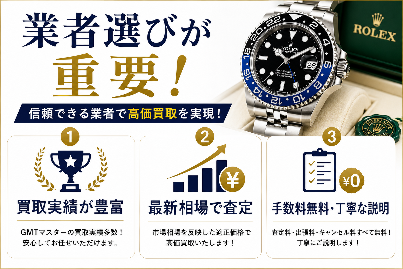 ロレックス GMTマスターの買取相場は？高価買取のポイントや査定額アップのコツを解説