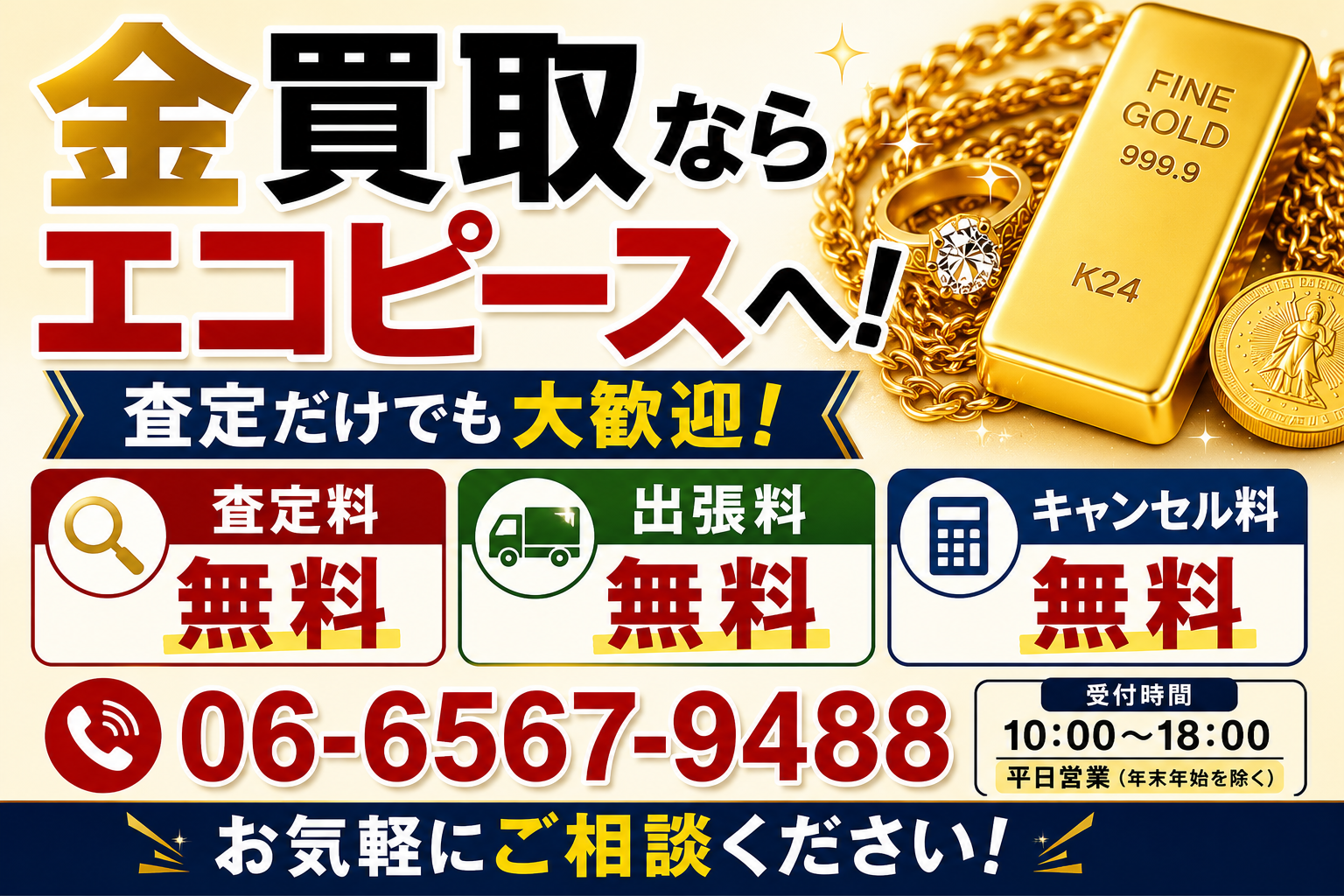金買取で税金はかかる?譲渡所得や確定申告が必要になるケースをわかりやすく解説