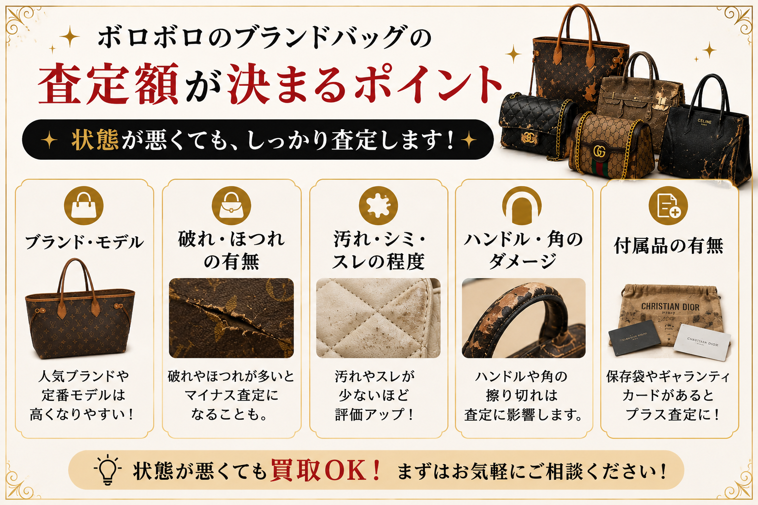 ボロボロのブランドバッグでも売れる?買取できる理由や査定額アップのコツを解説