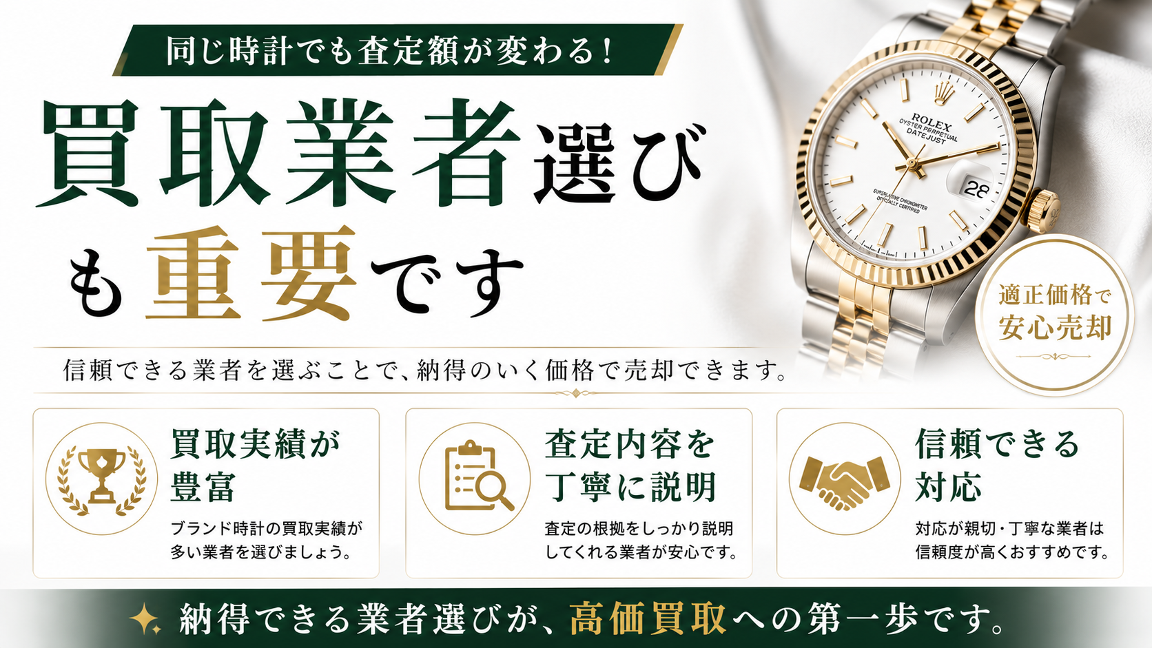 時計買取の相場は?高価買取されやすいブランドや査定額アップのポイントを解説