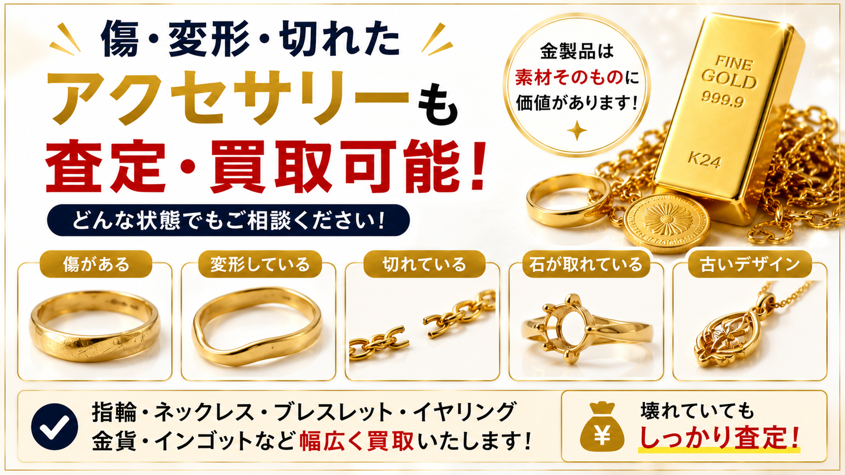 金買取の査定基準とは？純度・重量・査定額が決まるポイントを解説