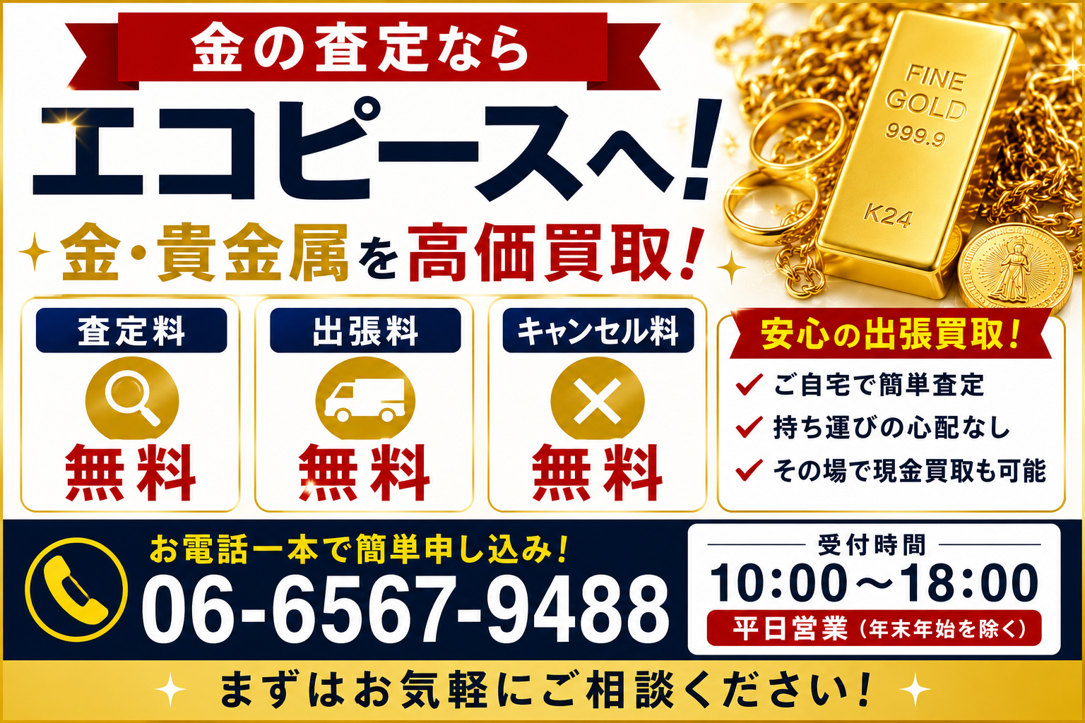金買取の価格はどう決まる?査定額の仕組みや金相場との関係を解説