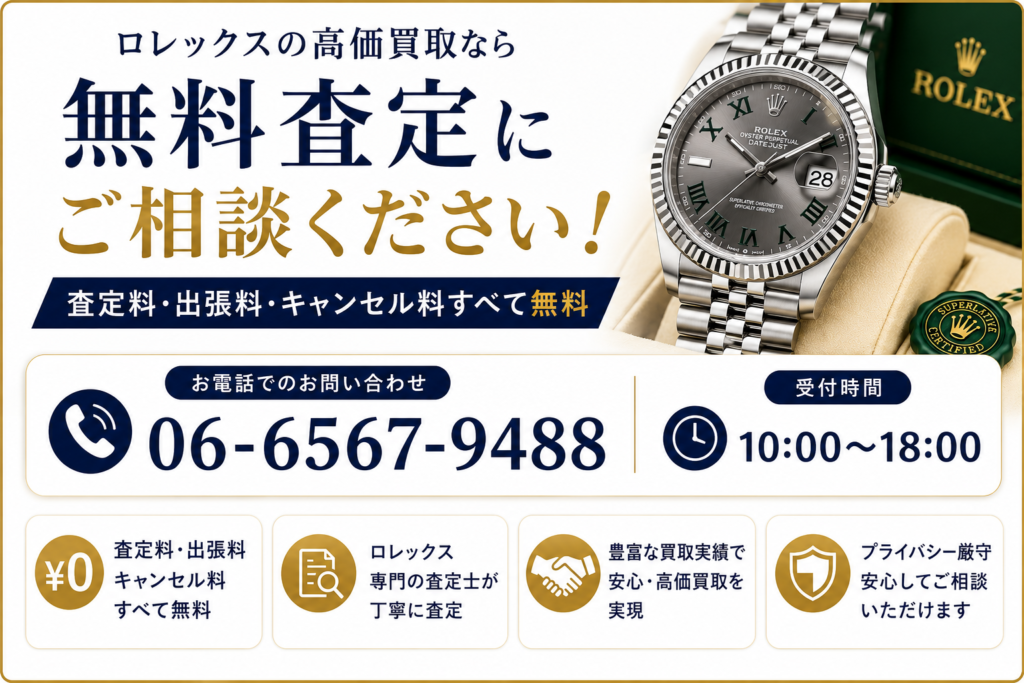 ロレックス デイトジャストの買取相場は？高価買取のポイントや査定額アップのコツを解説
