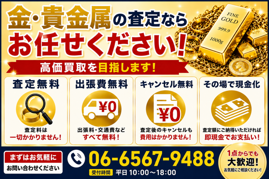 金買取で売るタイミングや金相場・価格高騰について解説