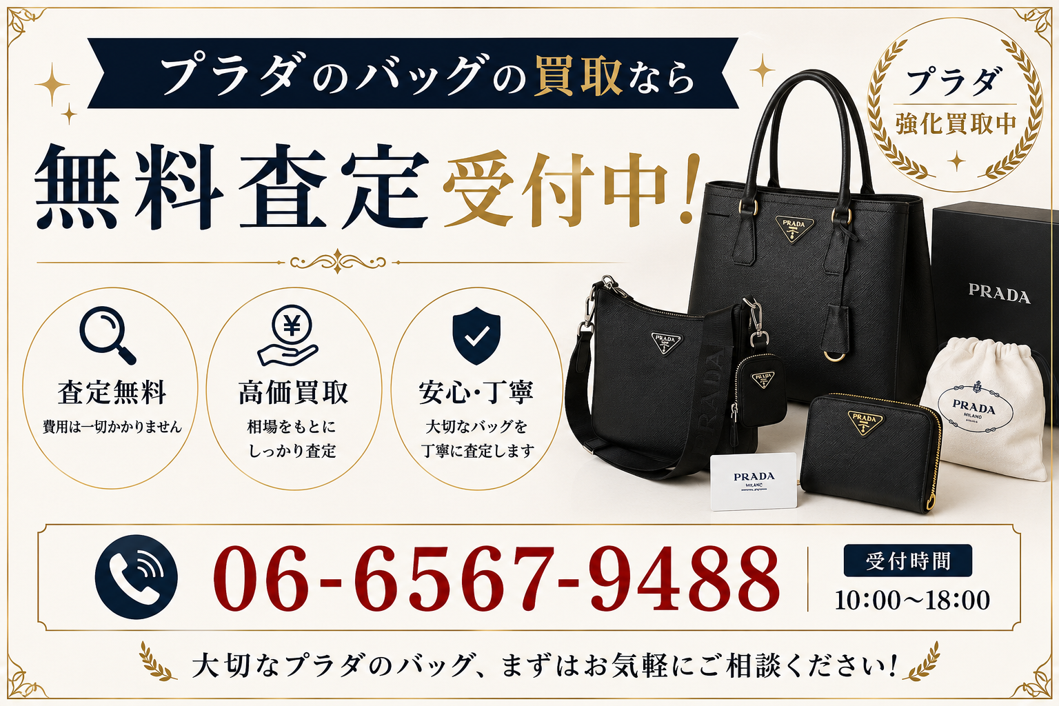 プラダの買取相場は？人気バッグの査定価格と高価買取のポイントを解説