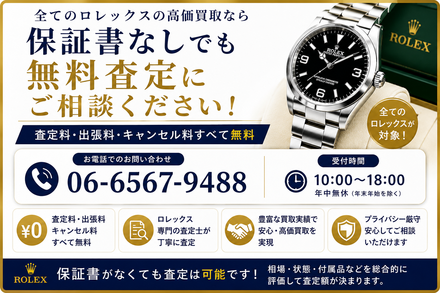 ロレックスは保証書なしでも買取できる？査定額への影響や高く売るコツを解説
