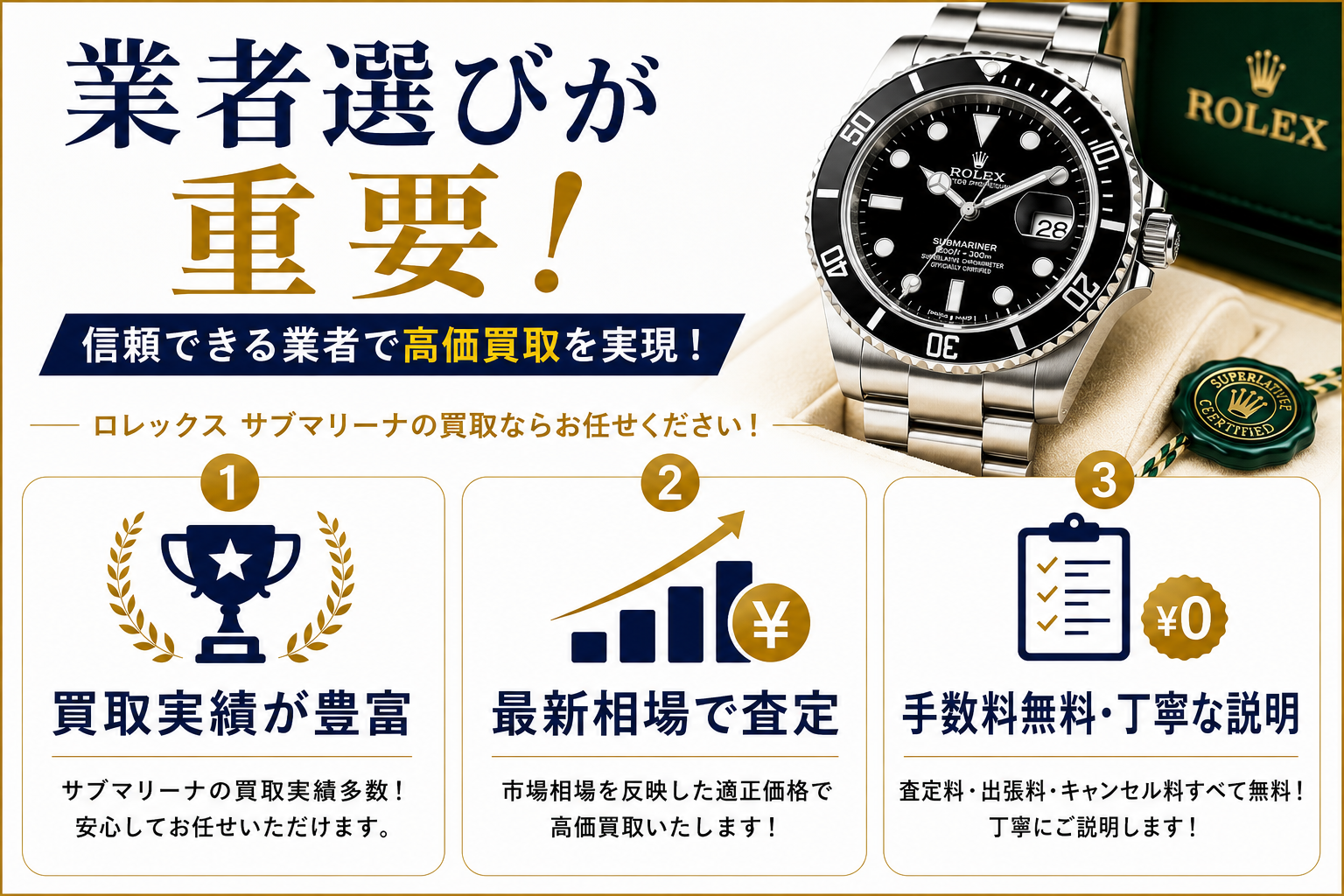 ロレックス サブマリーナの買取相場は？高価買取のポイントや査定額アップのコツを解説