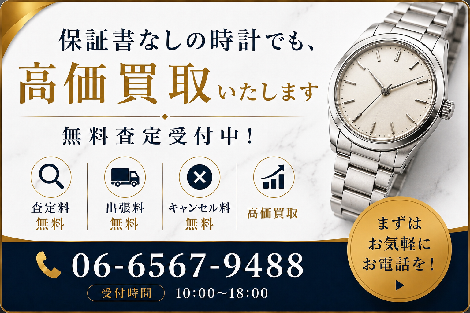保証書なしの時計でも買取できる？査定額への影響と高く売るコツを解説