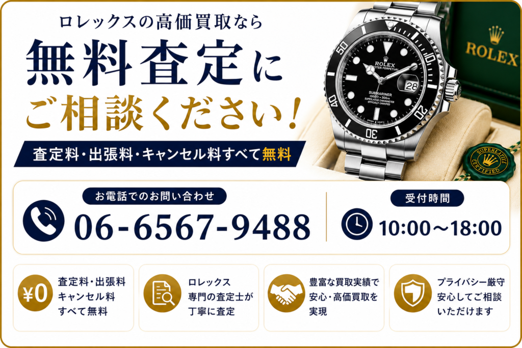 ロレックス サブマリーナの買取相場は？高価買取のポイントや査定額アップのコツを解説