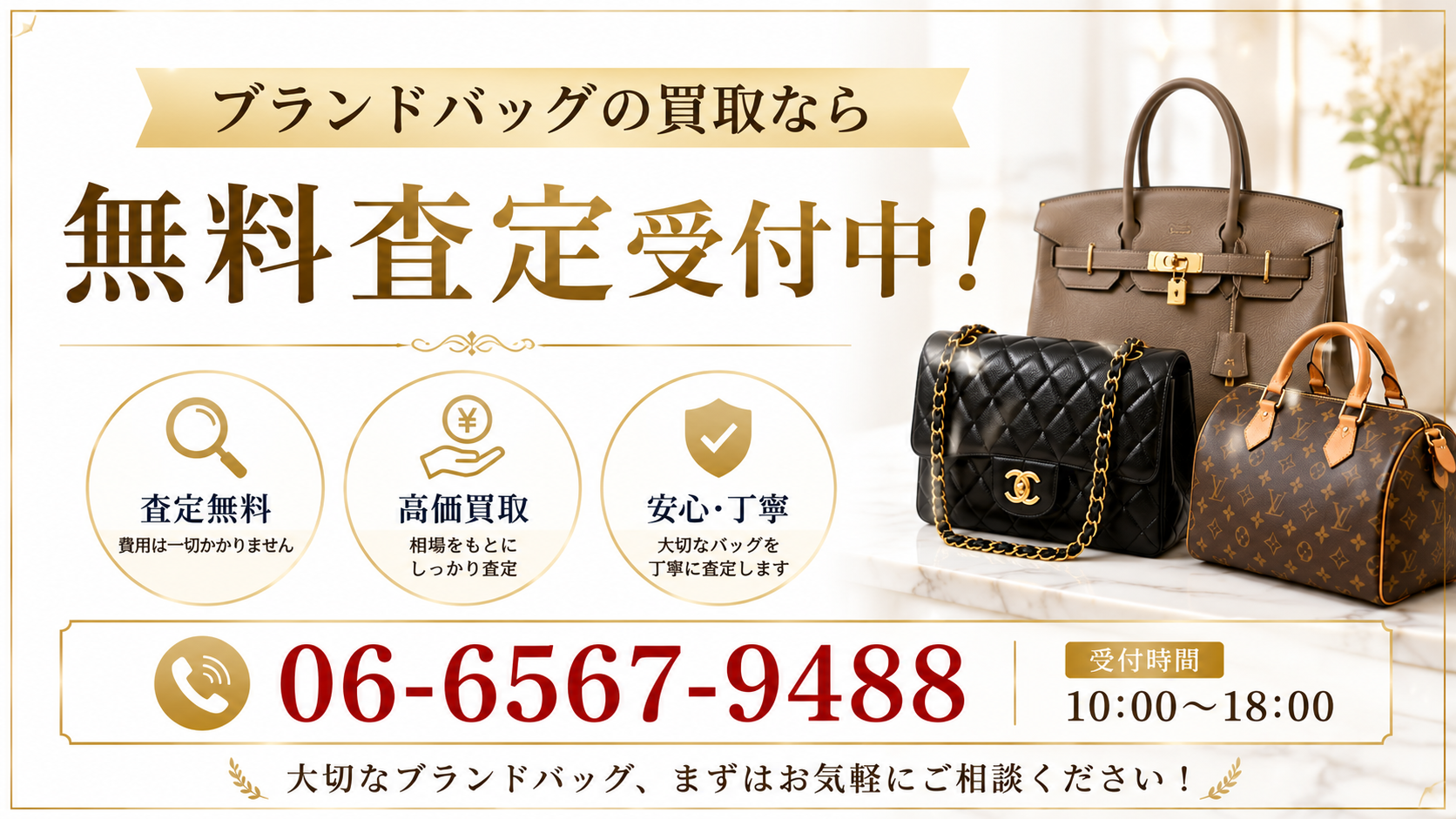 ルイヴィトンの買取相場は?高価買取されやすい人気モデルや査定額アップのコツを解説