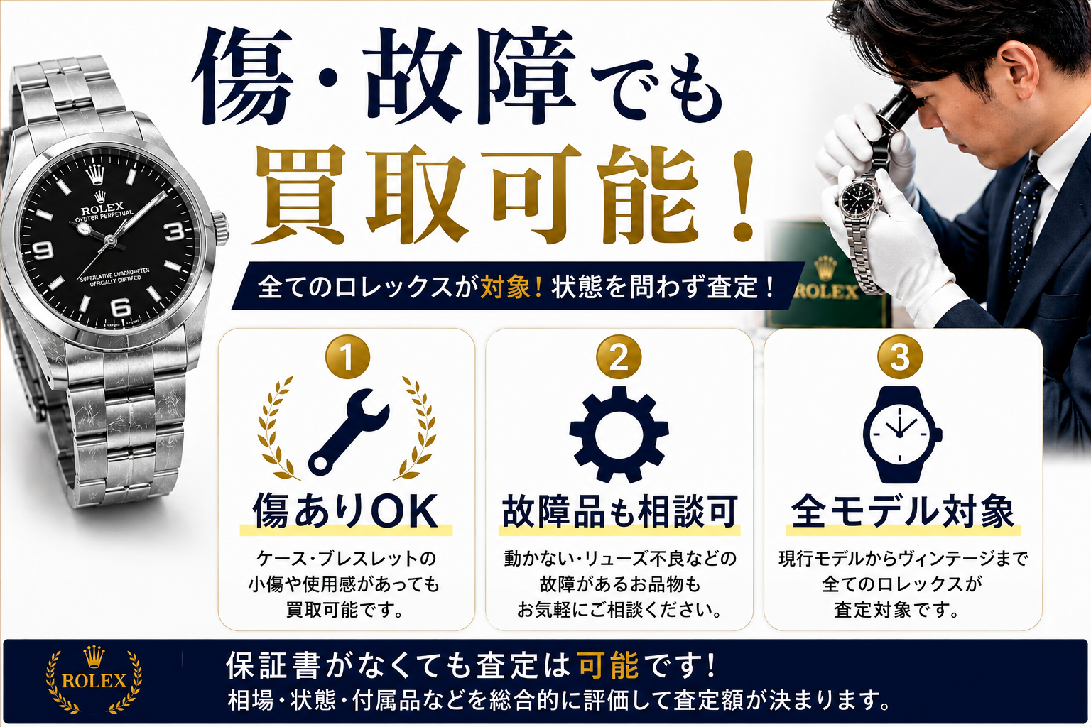 ロレックスは保証書なしでも買取できる？査定額への影響や高く売るコツを解説