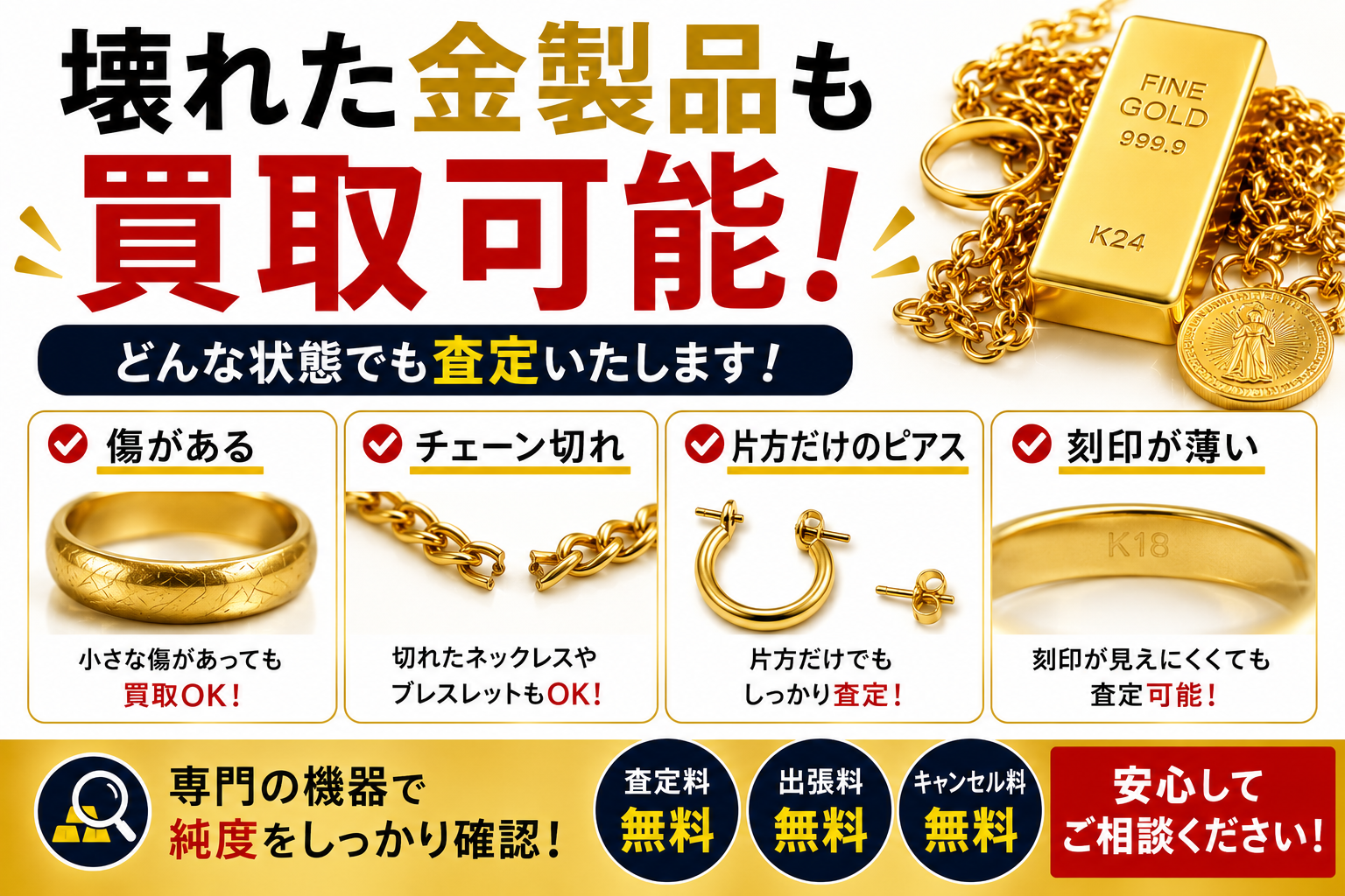 金買取で高く売るコツや18金・24金の査定ポイントを解説