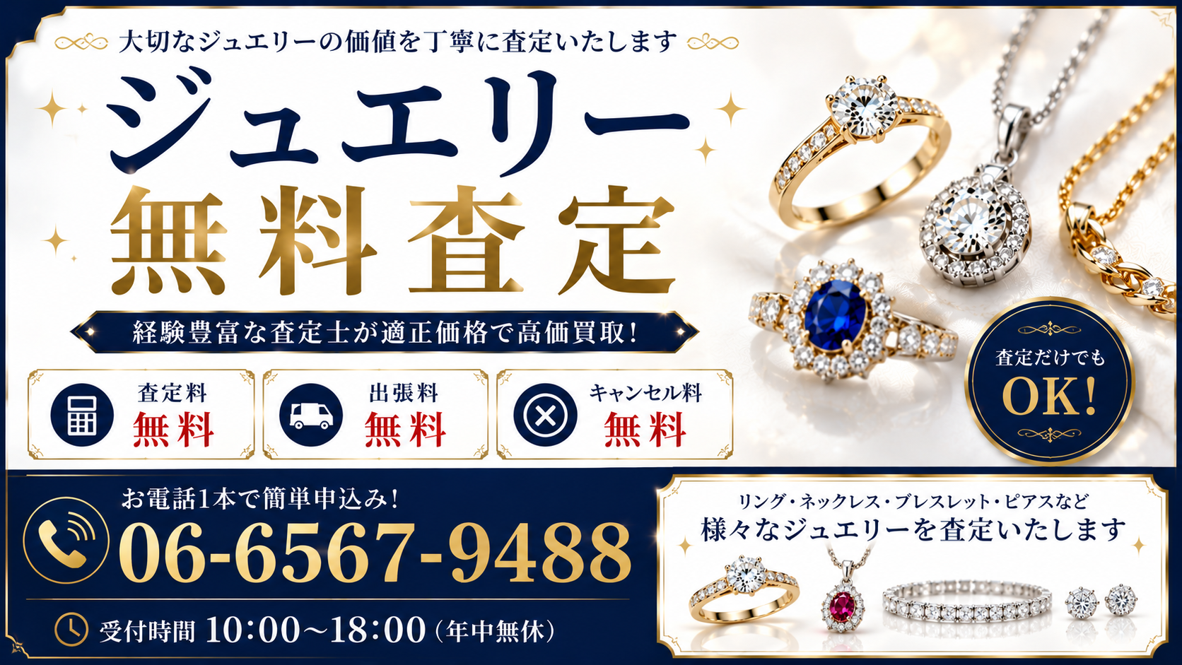 ジュエリーの買取相場は？査定額が決まるポイントと高価買取のコツを解説